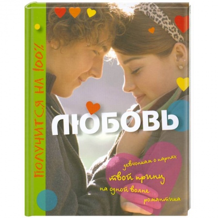 Книги, книга Любовь купить по скидке