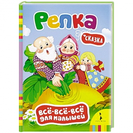 Книги, книга Репка. купить по скидке