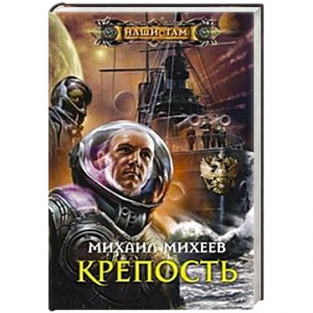Книги, книга Крепость купить по скидке