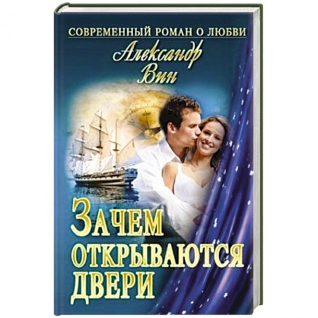 Книги, книга Зачем открываются двери купить по скидке