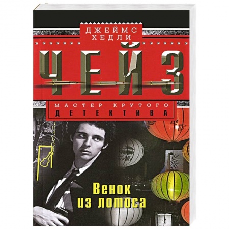 Книги, книга Венок из лотоса купить по скидке