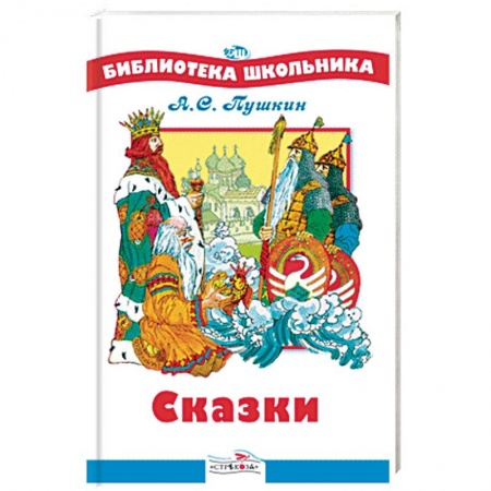 Сказки отечественных писателей, книга Сказки купить по скидке