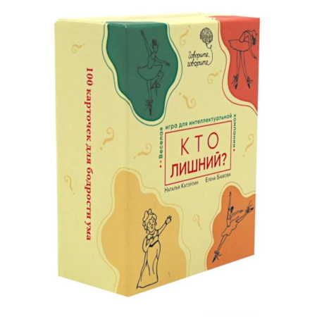 Игры на любой вкус, книга Говорите, говорите: Кто лишний? Веселая игра для интеллектуальной компании. (100 игровых карточек купить по скидке