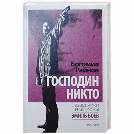 Книги, книга Господин Никто купить по скидке