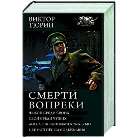 Русская фантастика, книга Смерти вопреки купить по скидке