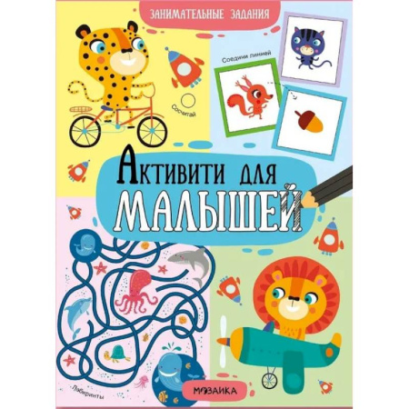 Развитие логики и мышления, книга Занимательные задания купить по скидке