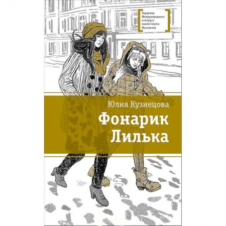 Книги, книга Фонарик Лилька купить по скидке