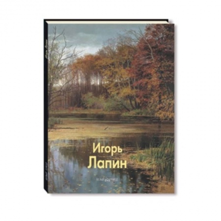 Книги, книга Лапин купить по скидке