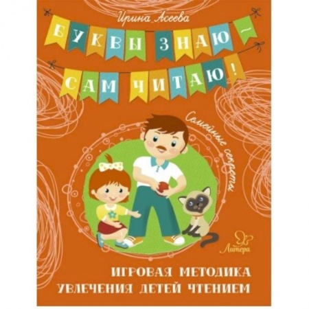 Русская поэзия для детей, книга Семейные секреты. Игровая методика увлечения детей чтением купить по скидке