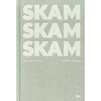 SKAM. Сезон 3: Исак