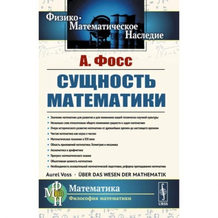 Математика. Алгебра. Геометрия, книга Сущность математики купить по скидке