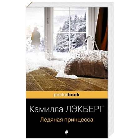 Зарубежный детектив, книга Ледяная принцесса купить по скидке