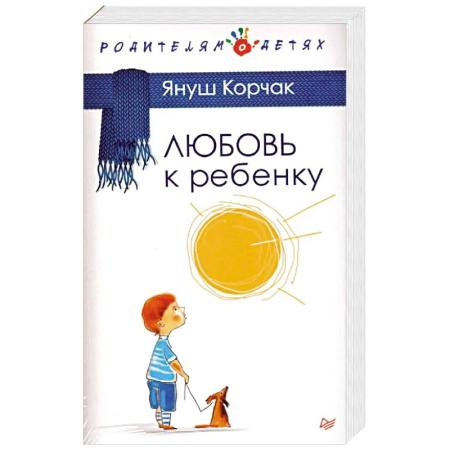 Психология для родителей, книга Любовь к ребенку купить по скидке