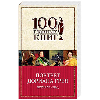 Творческое наследие Оскара Уайльда (комплект из 2 книг)