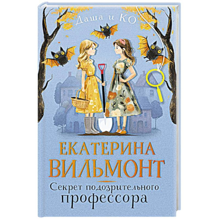 Приключения. Детективы, книга Секрет подозрительного профессора купить по скидке