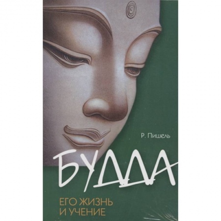 Буддизм. Общие представления, книга Суть буддизма. Комплект из 2-х книг купить по скидке