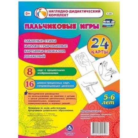 Книги, книга Пальчиковые игры. 5-6 лет. Забавн.стихи и картинки купить по скидке