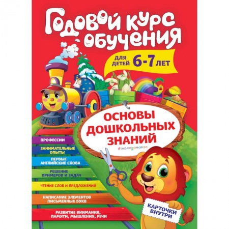 Проза для детей, книга Годовой курс обучения. купить по скидке