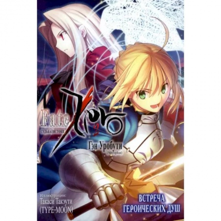 Кроссворды, головоломки, комиксы, книга Судьба. Истоки. Том 2 купить по скидке