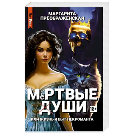 Русское фэнтези, книга Мертвые уши купить по скидке
