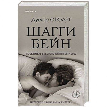 Зарубежная современная проза, книга Шагги Бейн купить по скидке