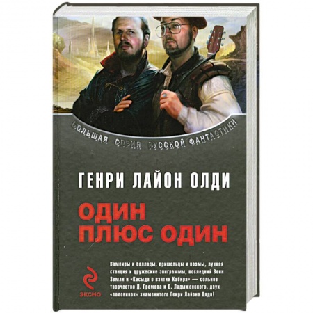 Книги, книга Один плюс один купить по скидке