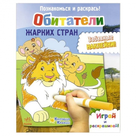 Книги, книга Обитатели жарких стран купить по скидке