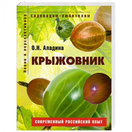 Книги, книга Крыжовник купить по скидке