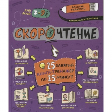 Книги для дошкольников (4-6 лет), книга Скорочтение купить по скидке