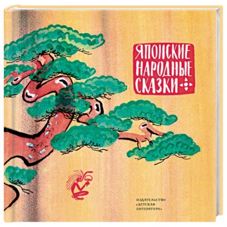 Сказки отечественных писателей, книга Японские народные сказки купить по скидке
