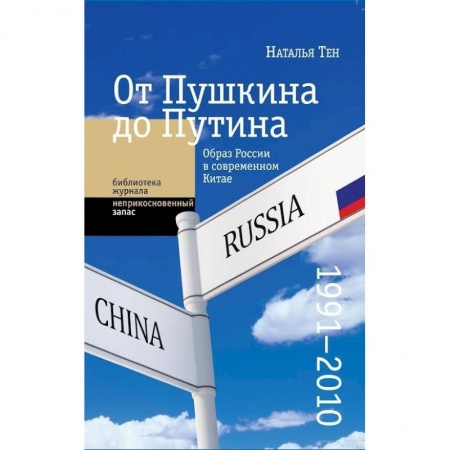 Книги, книга От Пушкина до Путина купить по скидке