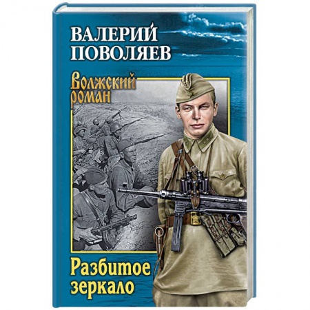 Русская современная проза, книга Разбитое зеркало купить по скидке