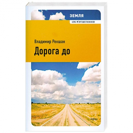 Книги, книга Дорога до купить по скидке