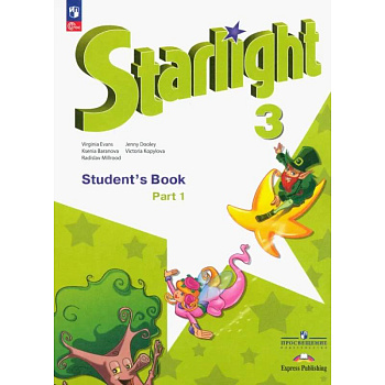 Английский язык. 3 класс. Углубленный уровень. Учебник. В 2-х частях. ФГОС. Часть 1