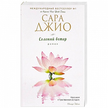 Соленый ветер