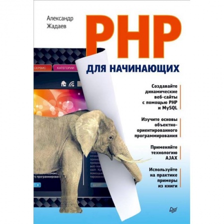 Книги, книга PHP для начинающих купить по скидке