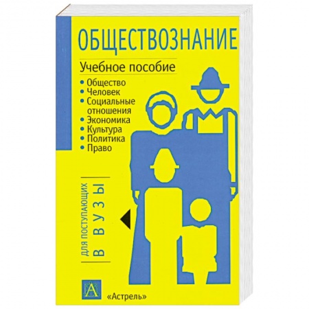 Книги, книга Обществознание купить по скидке