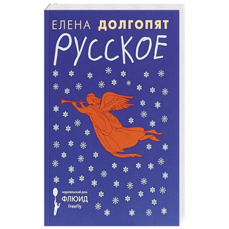 Русская современная проза, книга Русское купить по скидке