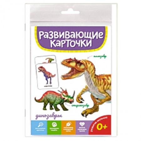 Познавательная литература, книга Динозавры купить по скидке