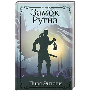 Замок Ругна
