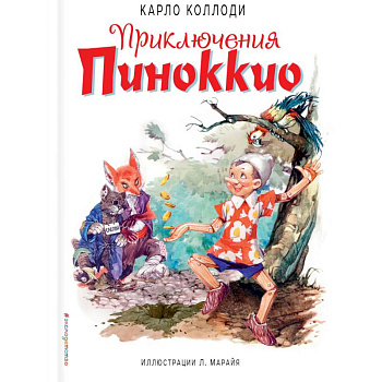 Приключения Пиноккио