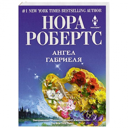 Книги, книга Ангел Габриэля купить по скидке