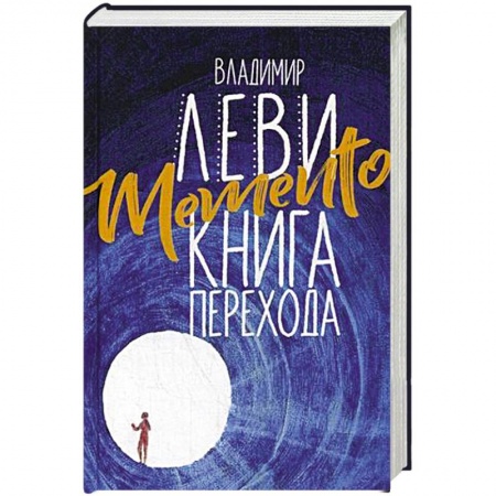 Психология личности, книга Memento. Книга перехода купить по скидке