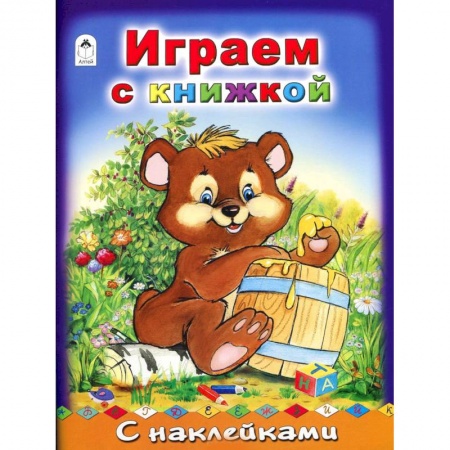 Книги, книга Играем с книжкой купить по скидке