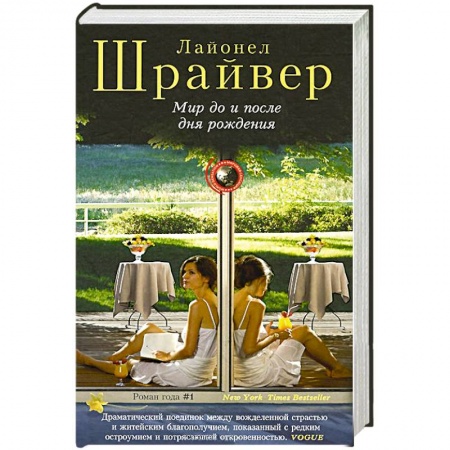 Книги, книга Мир до и после дня рождения купить по скидке
