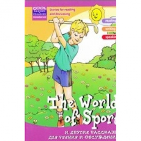 Книги, книга The Word of Sport и другие рассказы для чтения и обсуждения купить по скидке