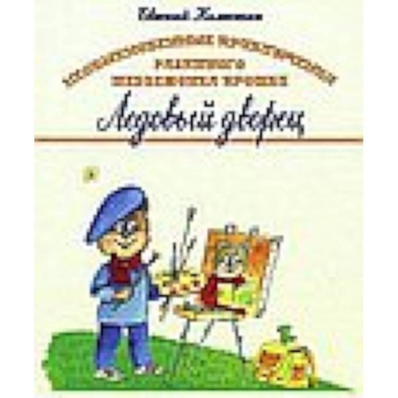 Книги, книга Необыкновенные приключения разумного медвежонка Прошки. В 3 книгах. Книга 3. Ледовый дворец купить по скидке
