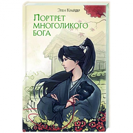 Русское фэнтези, книга Портрет многоликого бога купить по скидке