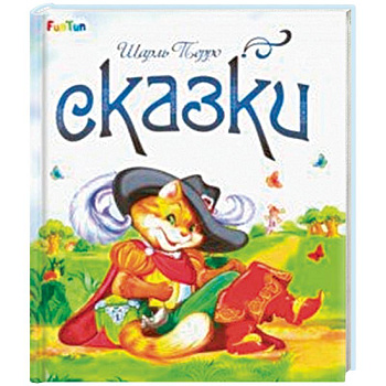 Сказки