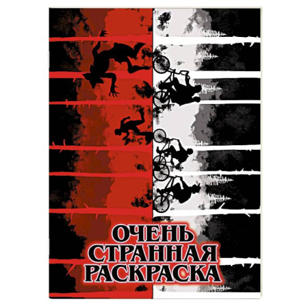 Герои зарубежных мультфильмов, книга Очень странная раскраска купить по скидке